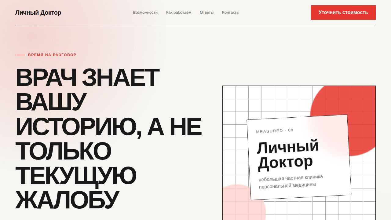 MEASURED — обложка примера сайта