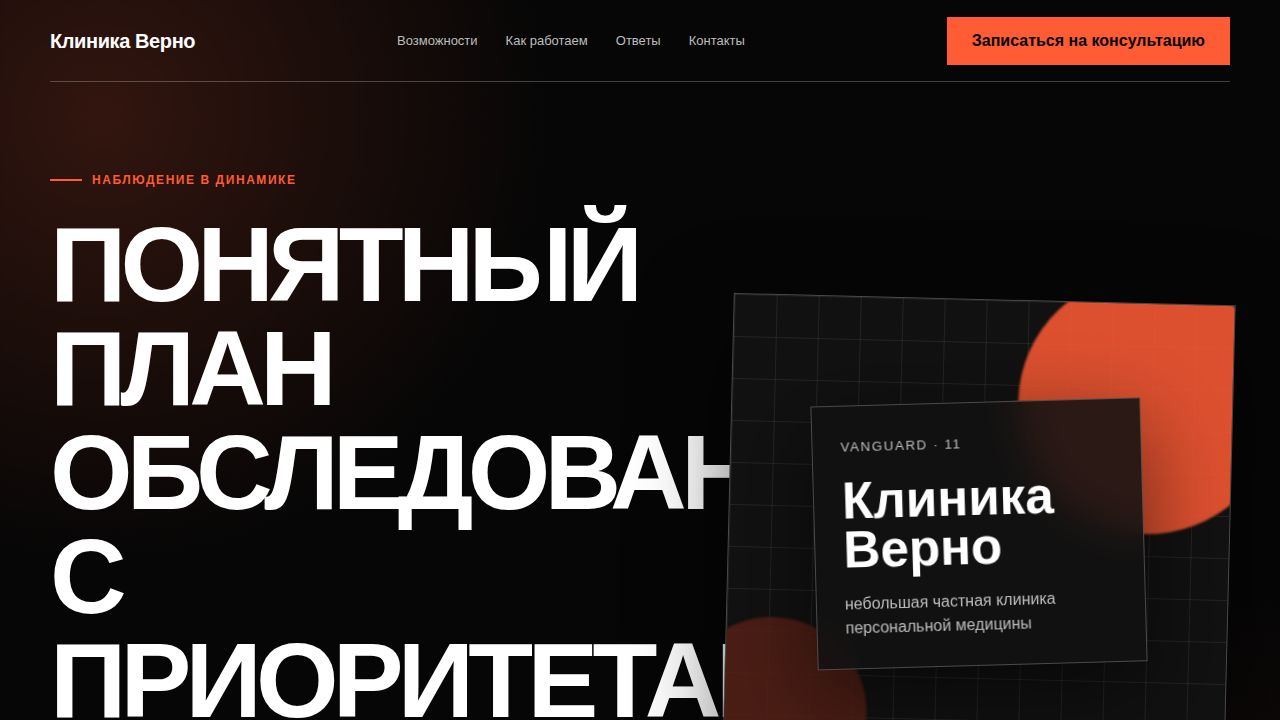 VANGUARD — обложка примера сайта