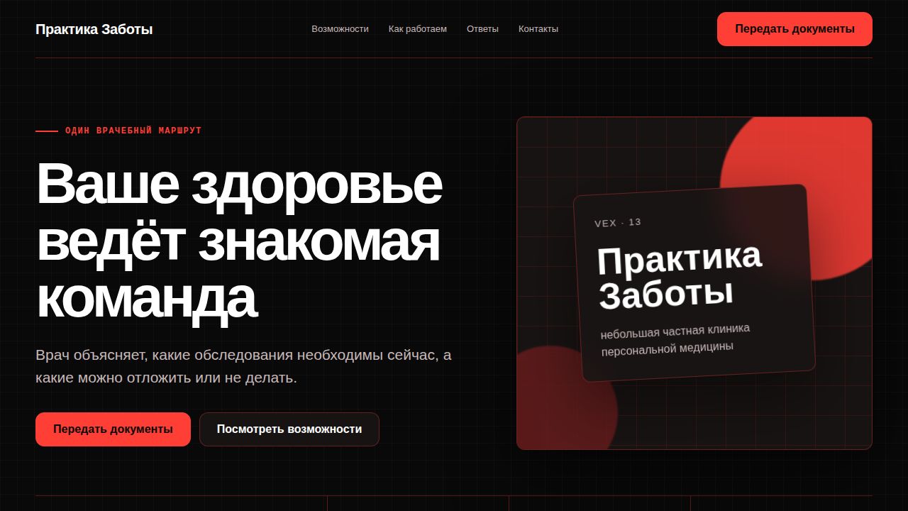 VEX — обложка примера сайта