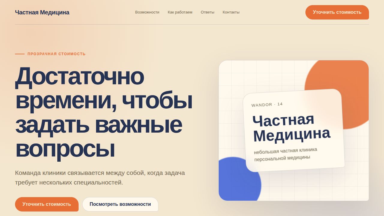 WANDOR — обложка примера сайта