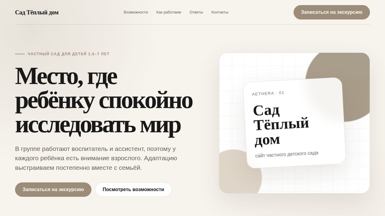 AETHERA — обложка примера сайта
