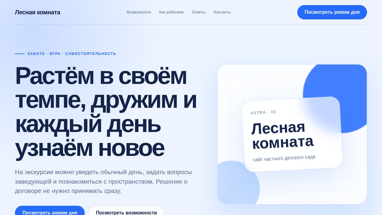 ASTRA — обложка примера сайта