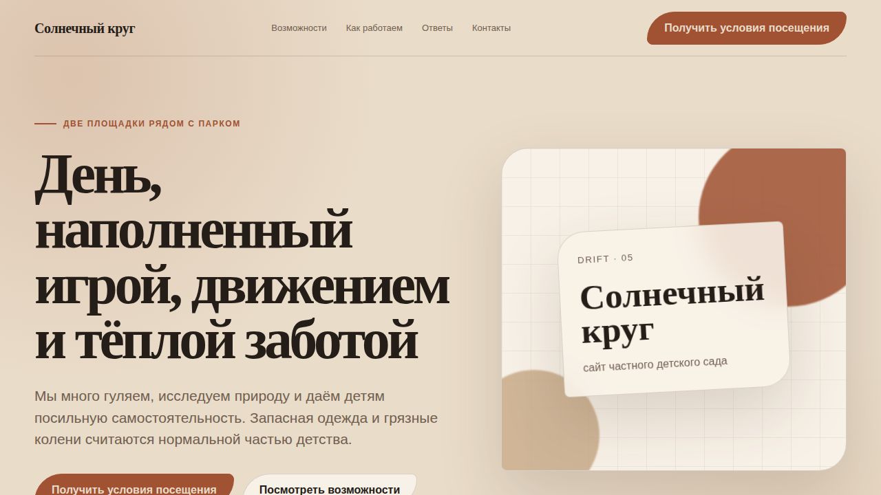 DRIFT — обложка примера сайта