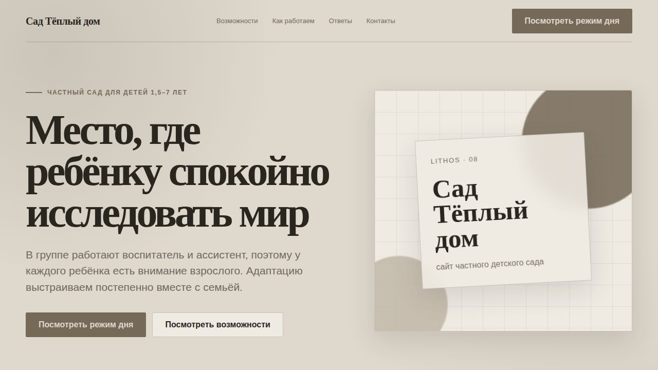 LITHOS — обложка примера сайта