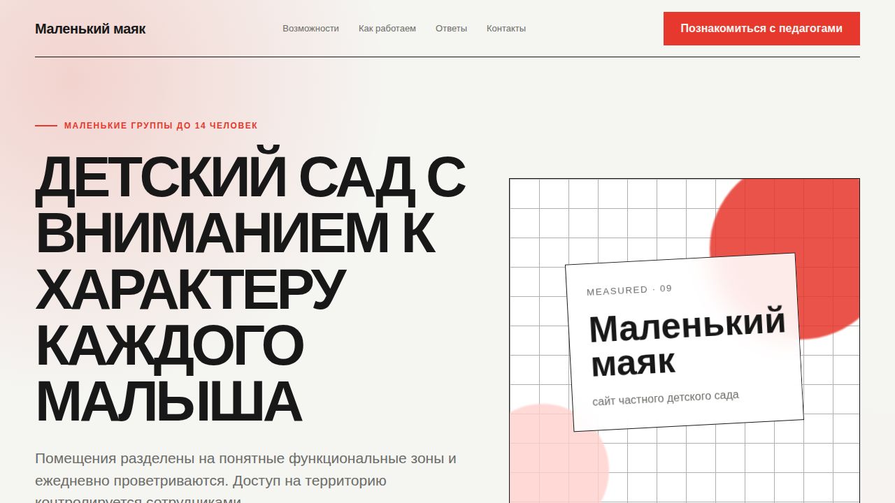 MEASURED — обложка примера сайта