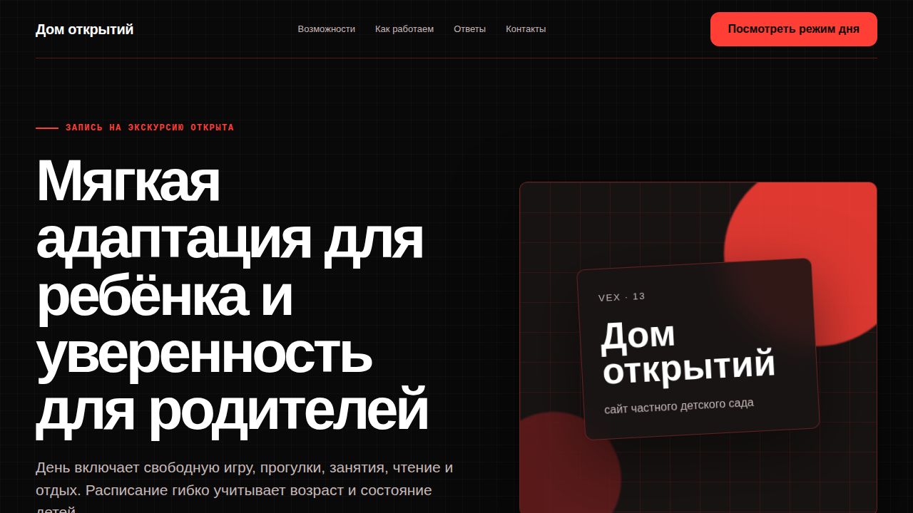 VEX — обложка примера сайта