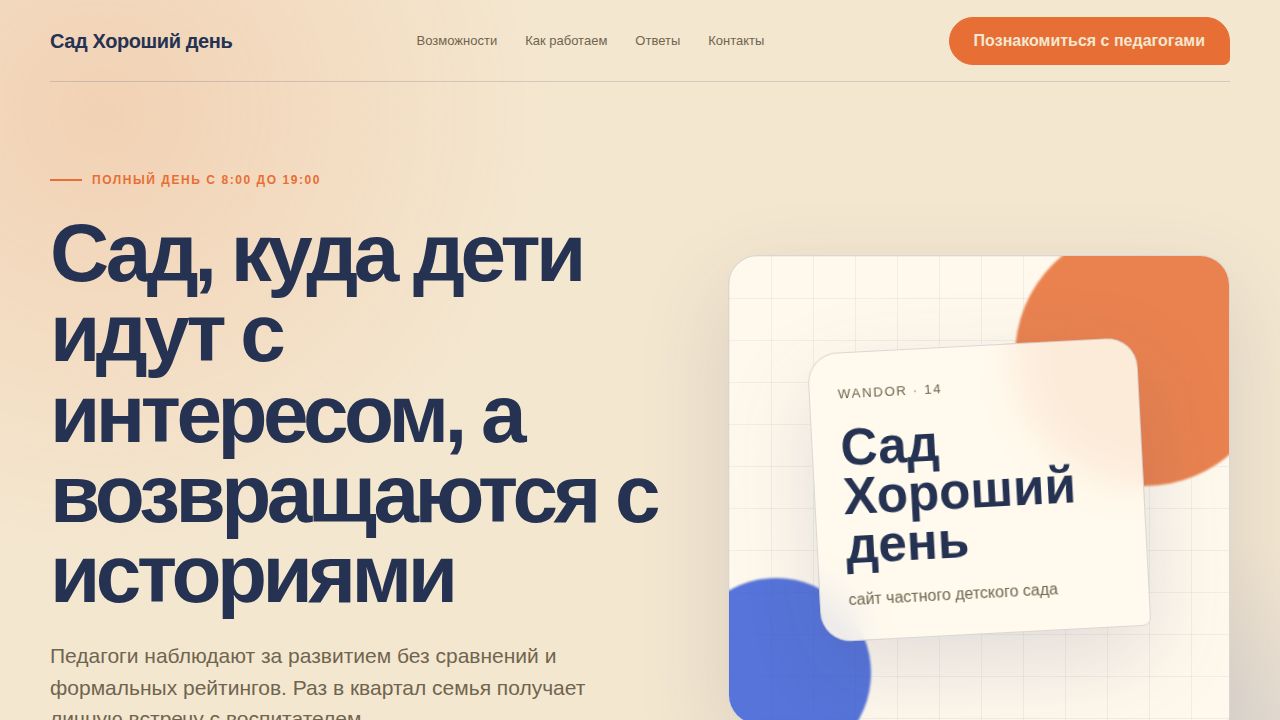WANDOR — обложка примера сайта