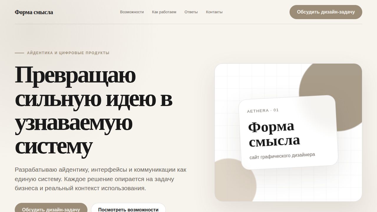 AETHERA — обложка примера сайта