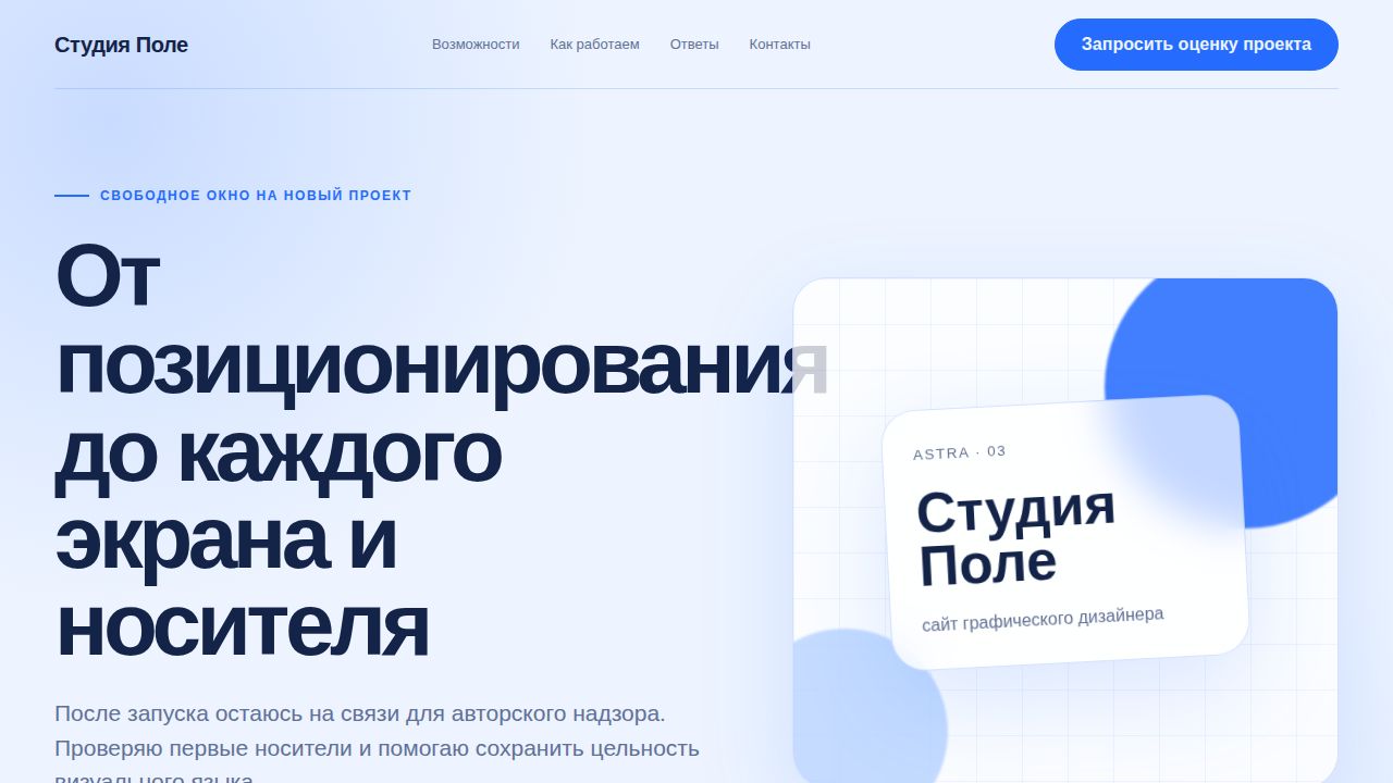 ASTRA — обложка примера сайта