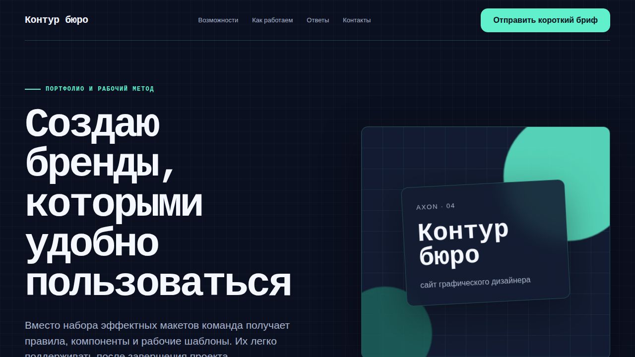 AXON — обложка примера сайта