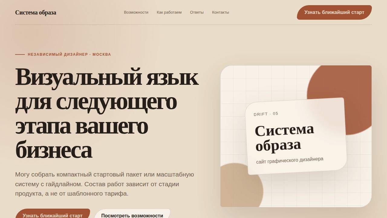 DRIFT — обложка примера сайта