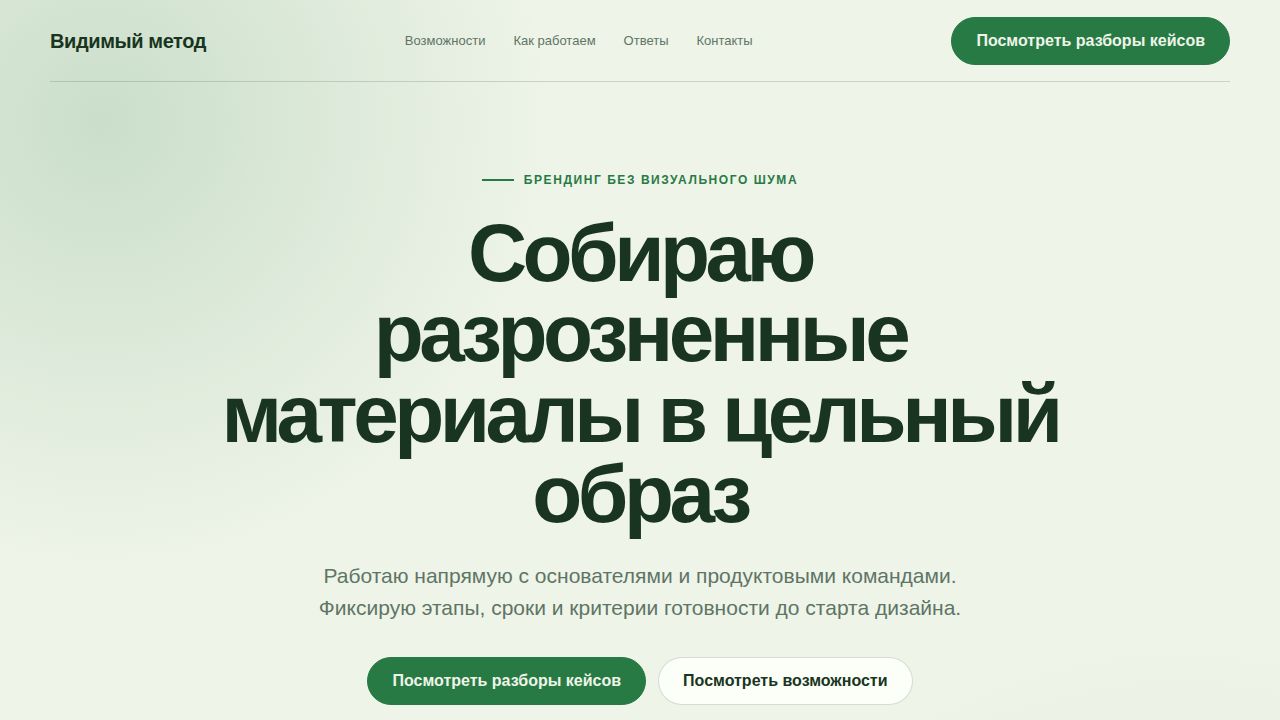 LINKFLOW — обложка примера сайта