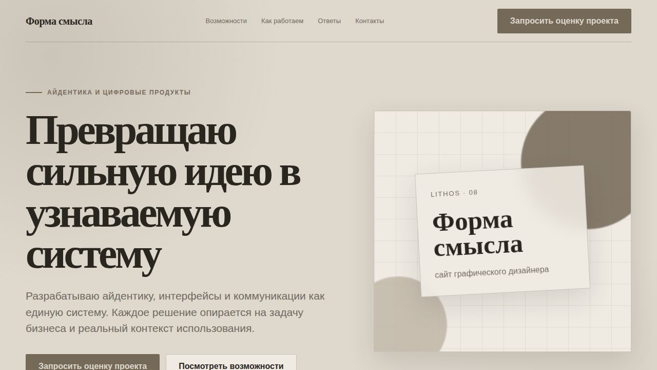 LITHOS — обложка примера сайта