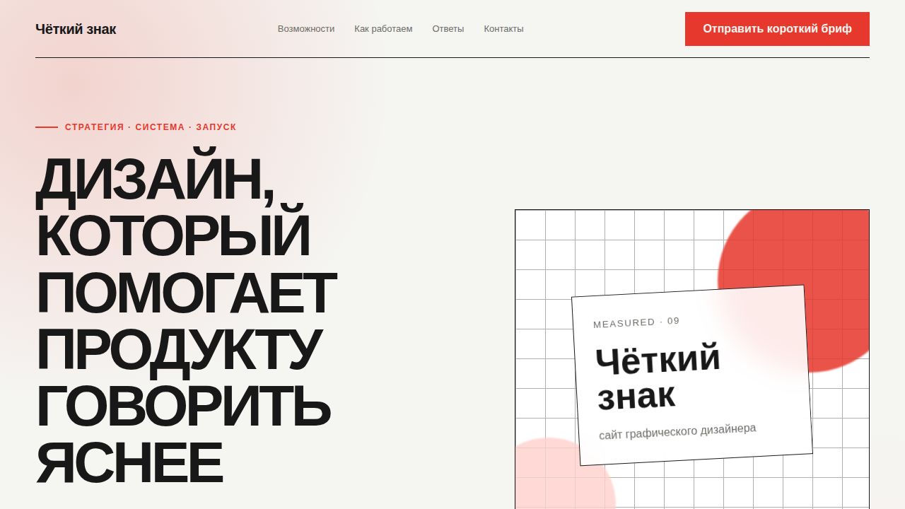 MEASURED — обложка примера сайта