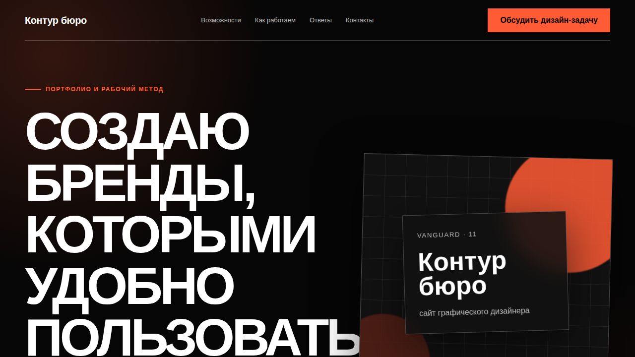 VANGUARD — обложка примера сайта