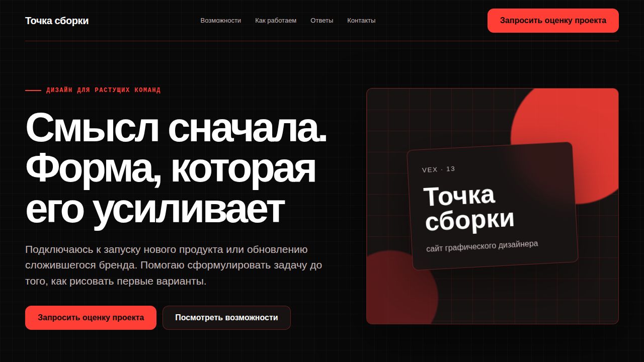 VEX — обложка примера сайта