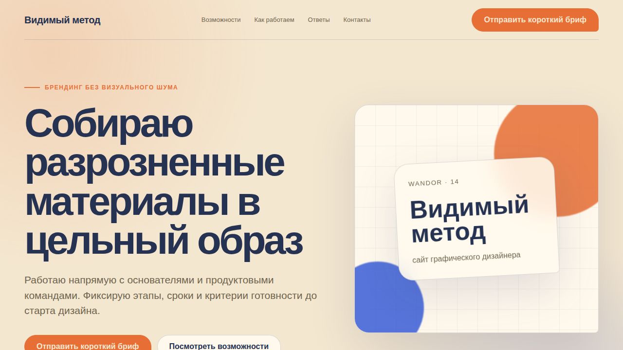 WANDOR — обложка примера сайта