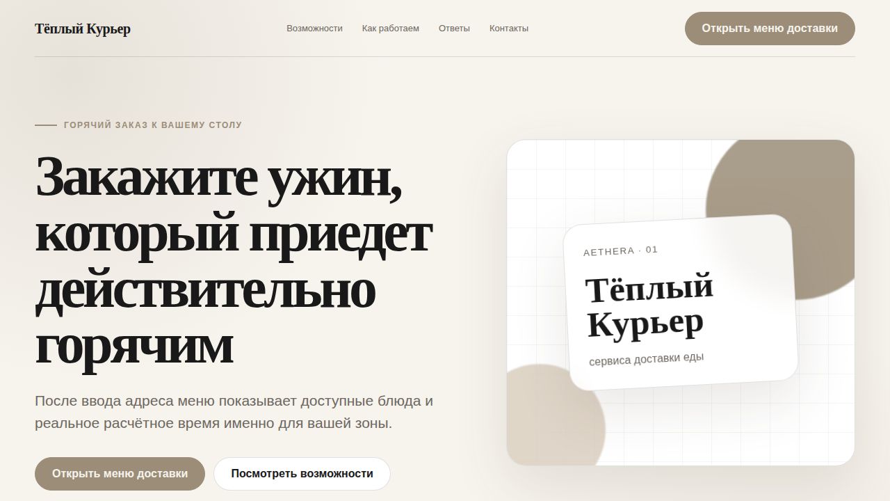 AETHERA — обложка примера сайта