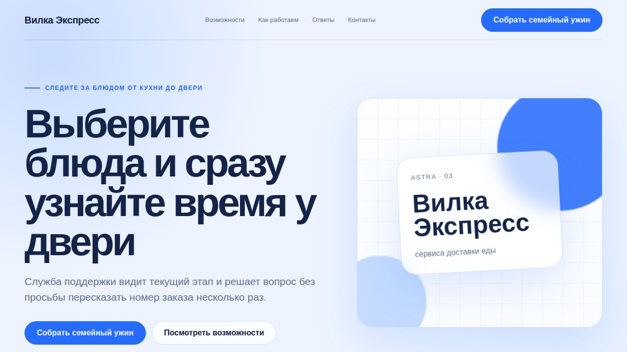 ASTRA — обложка примера сайта
