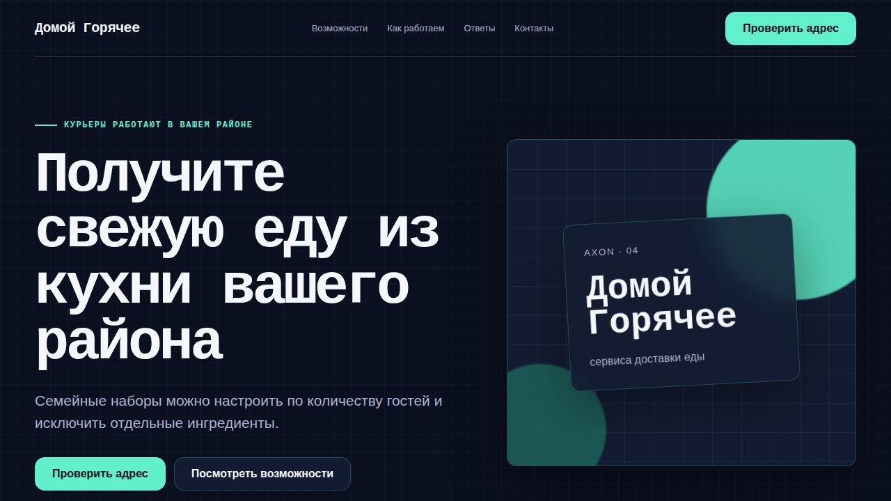 AXON — обложка примера сайта