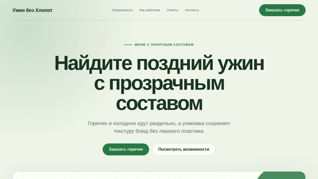 LINKFLOW — обложка примера сайта