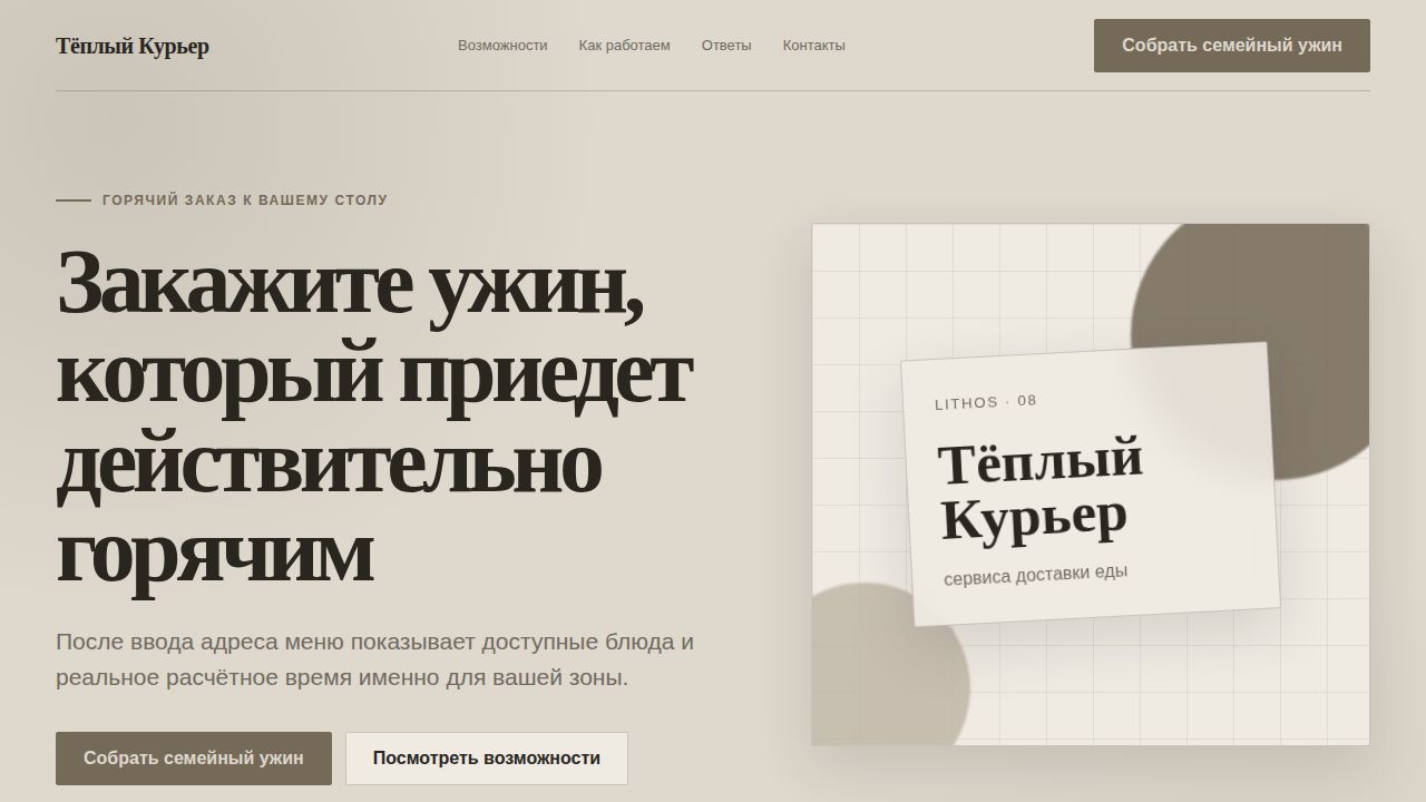 LITHOS — обложка примера сайта