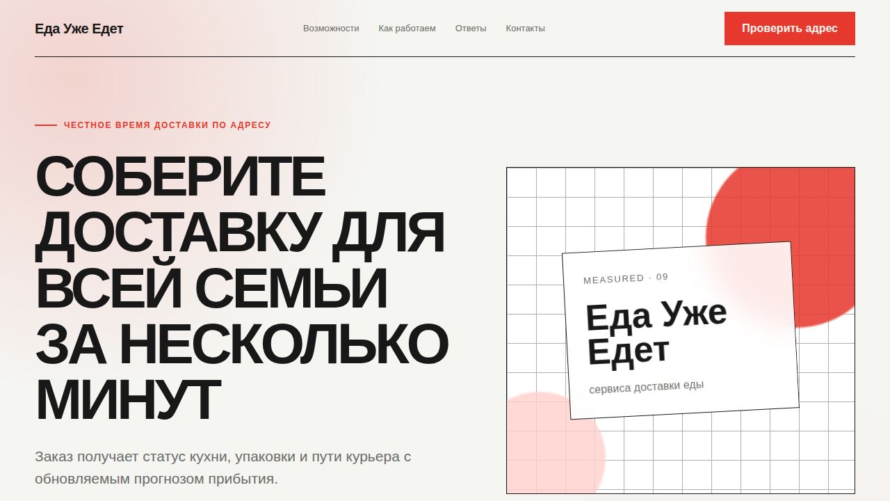 MEASURED — обложка примера сайта