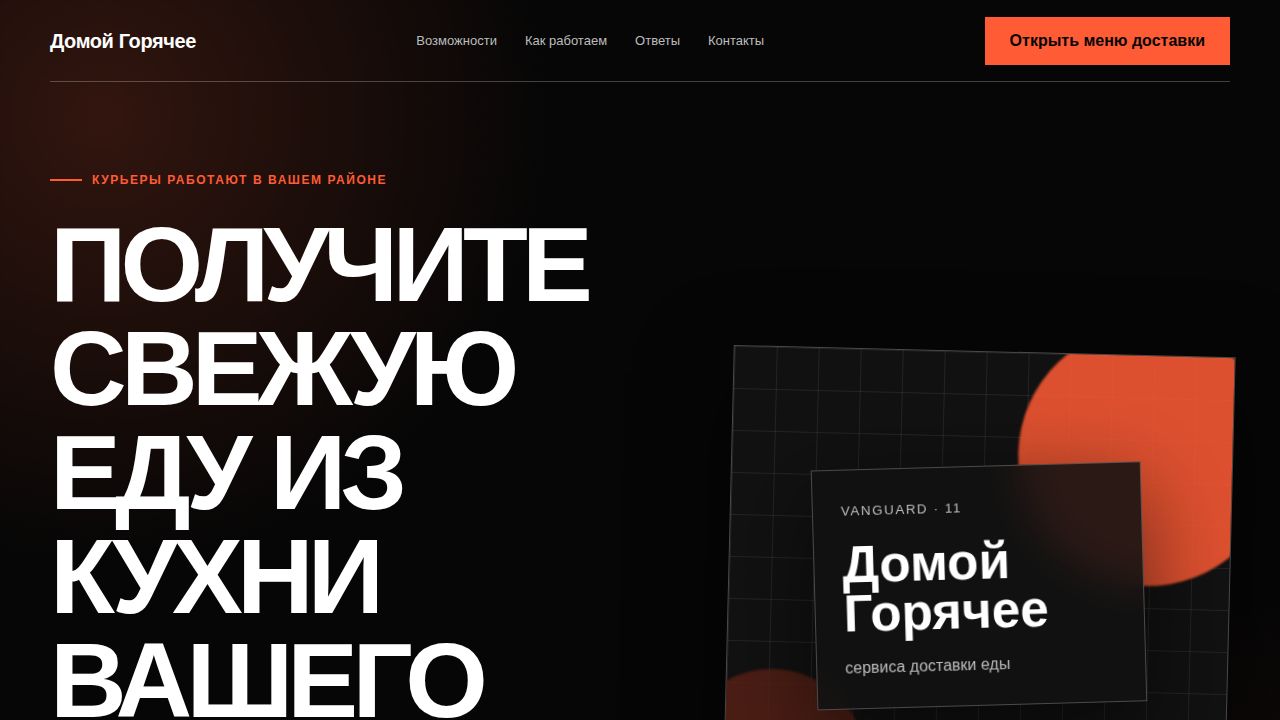 VANGUARD — обложка примера сайта