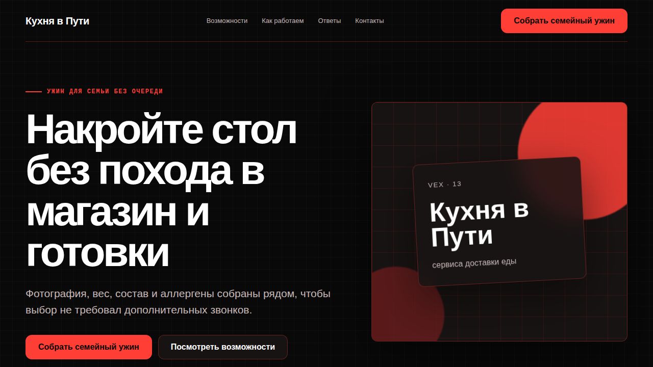 VEX — обложка примера сайта