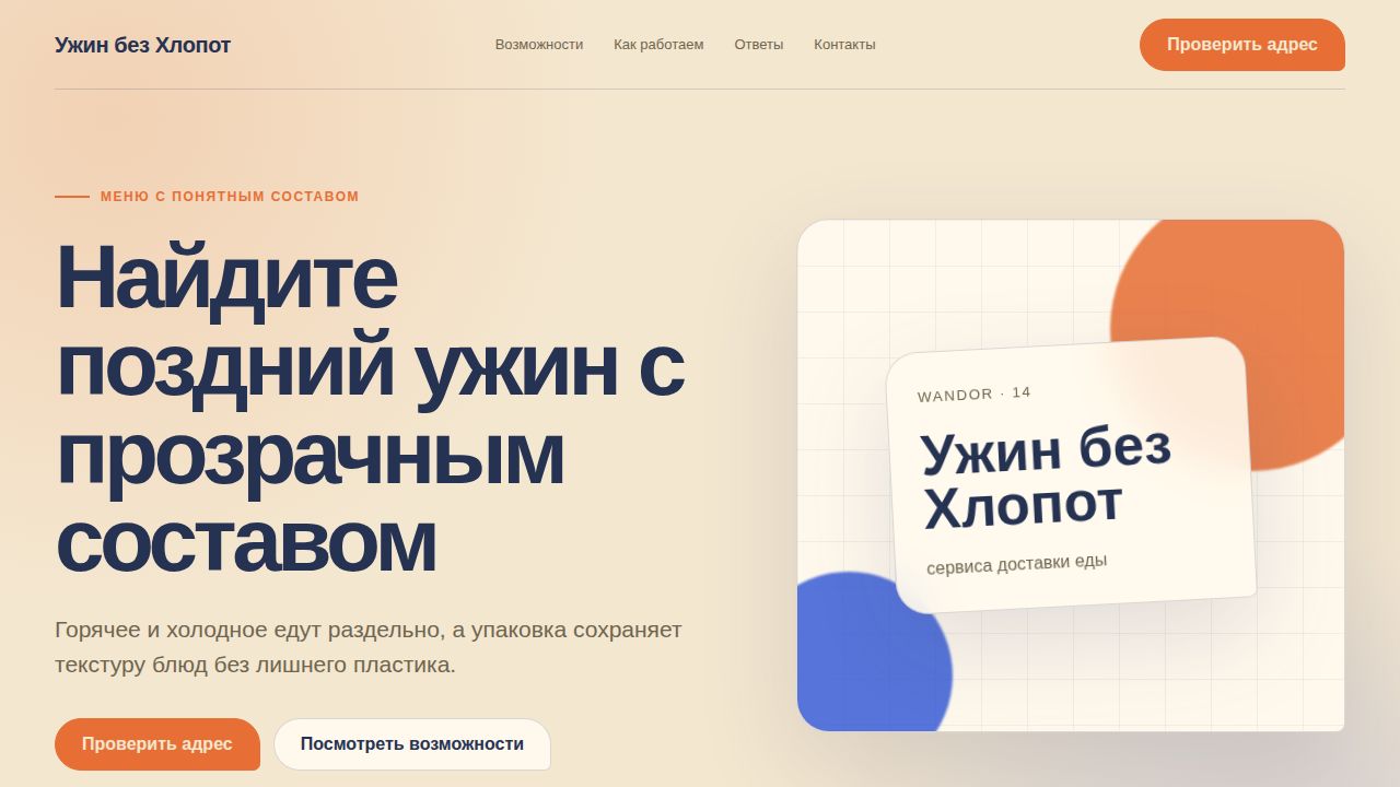 WANDOR — обложка примера сайта