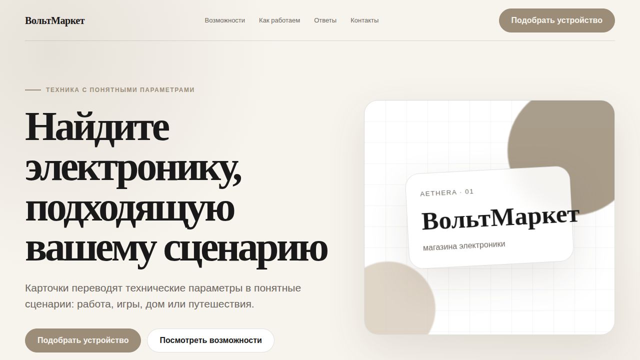 AETHERA — обложка примера сайта
