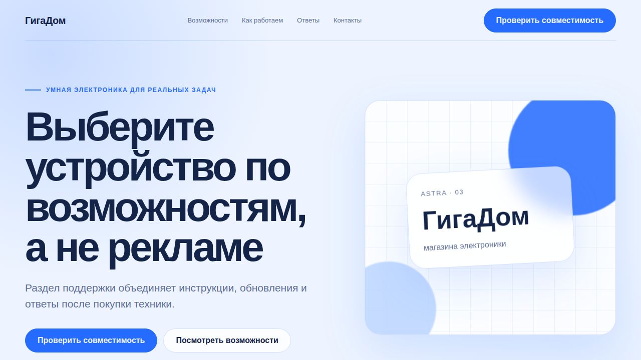 ASTRA — обложка примера сайта