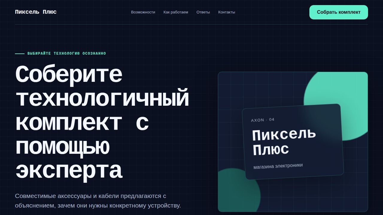 AXON — обложка примера сайта