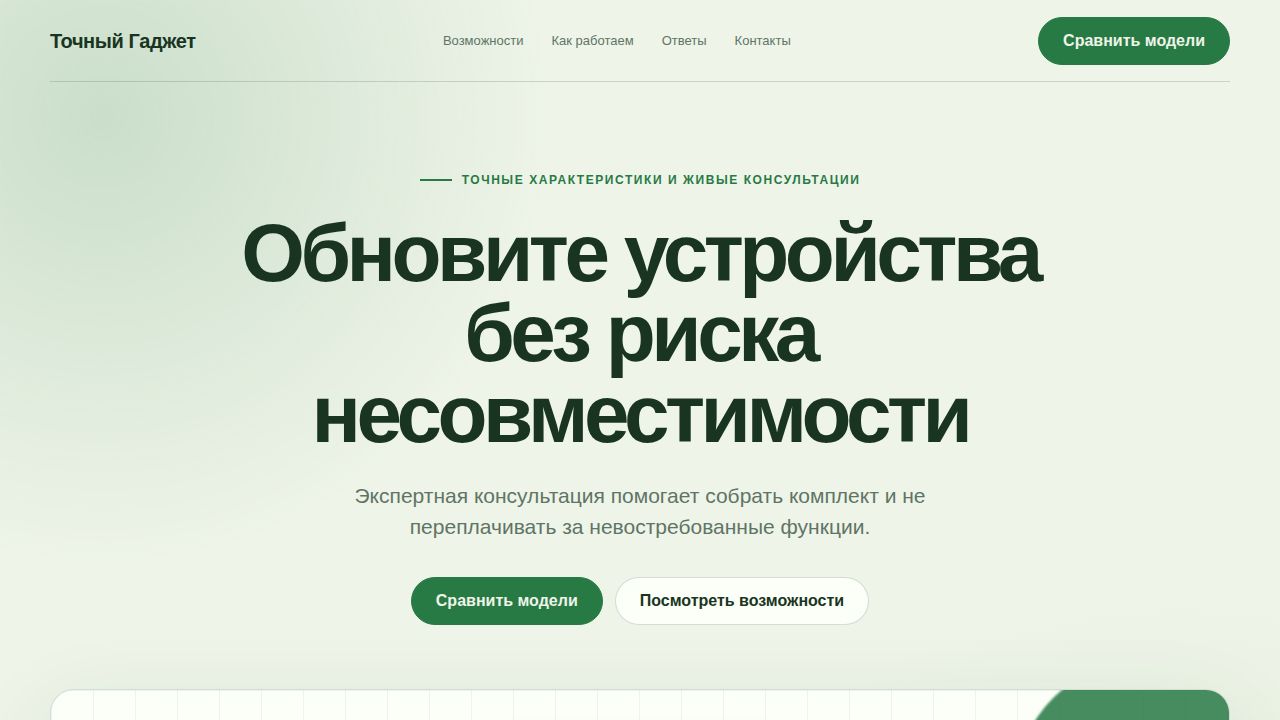 LINKFLOW — обложка примера сайта