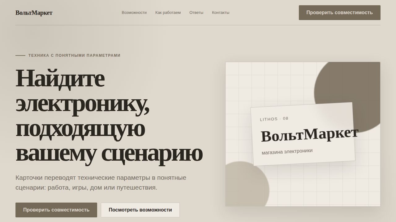 LITHOS — обложка примера сайта