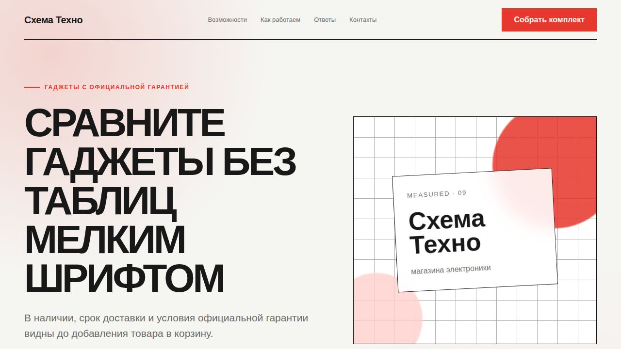 MEASURED — обложка примера сайта