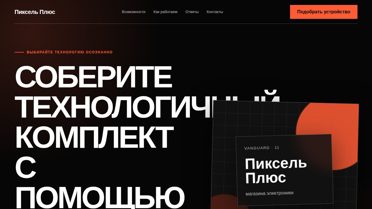 VANGUARD — обложка примера сайта