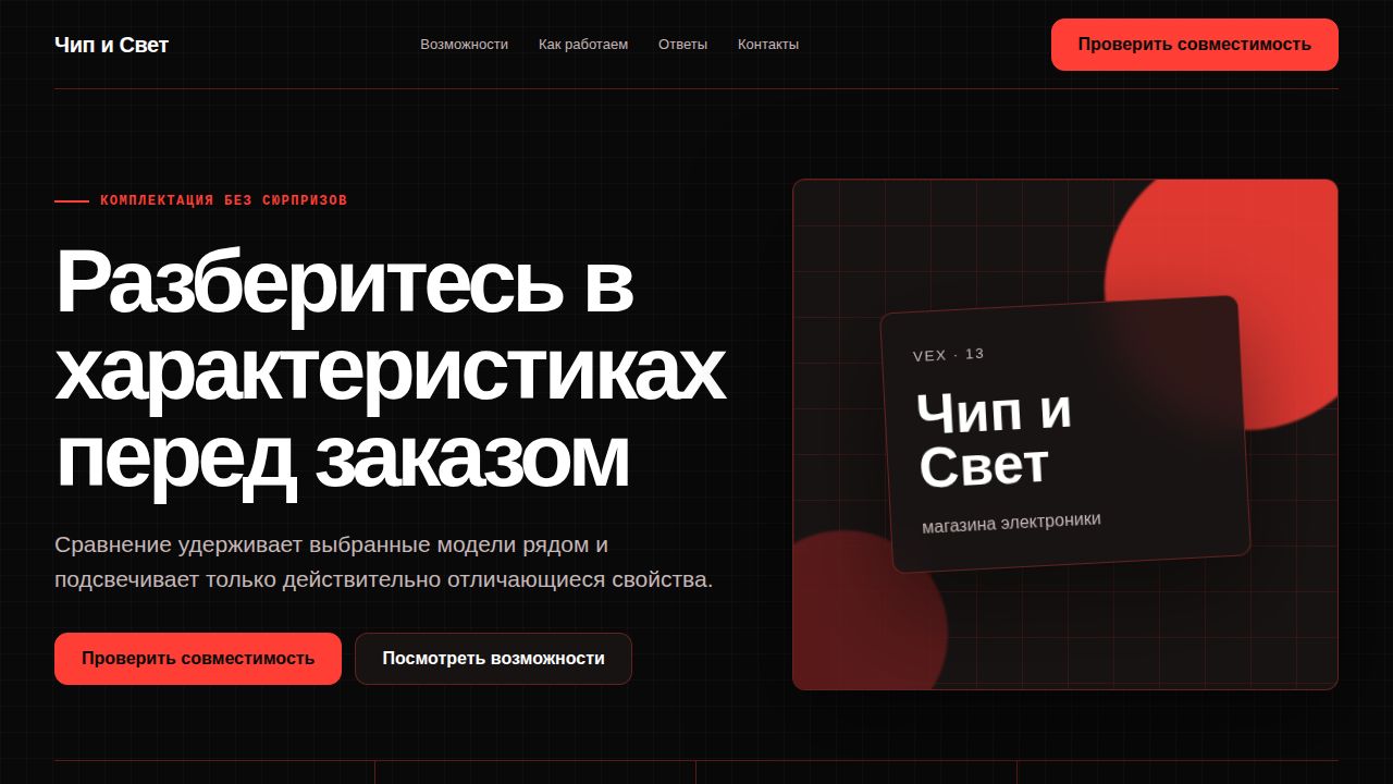 VEX — обложка примера сайта