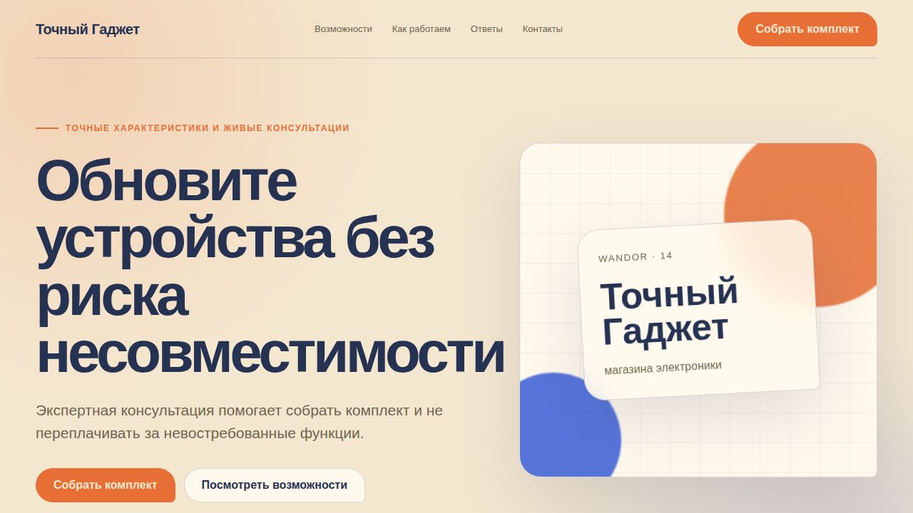 WANDOR — обложка примера сайта