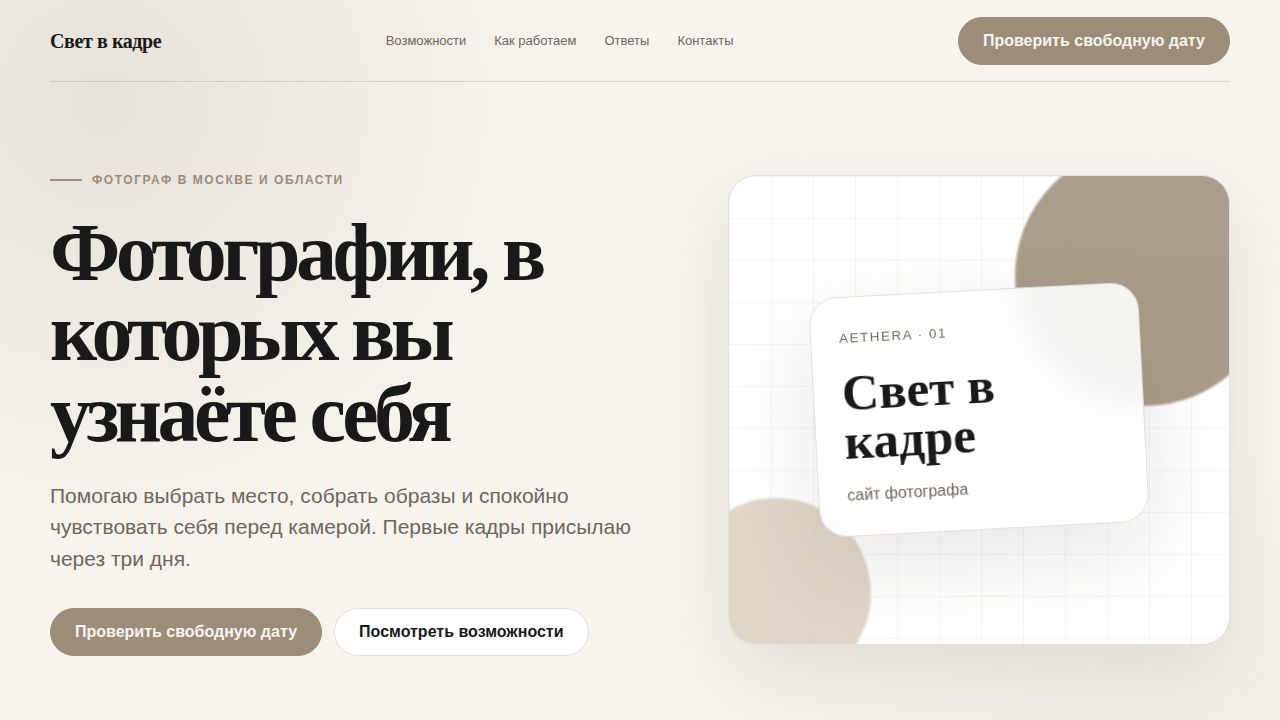 AETHERA — обложка примера сайта