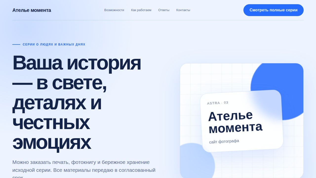 ASTRA — обложка примера сайта