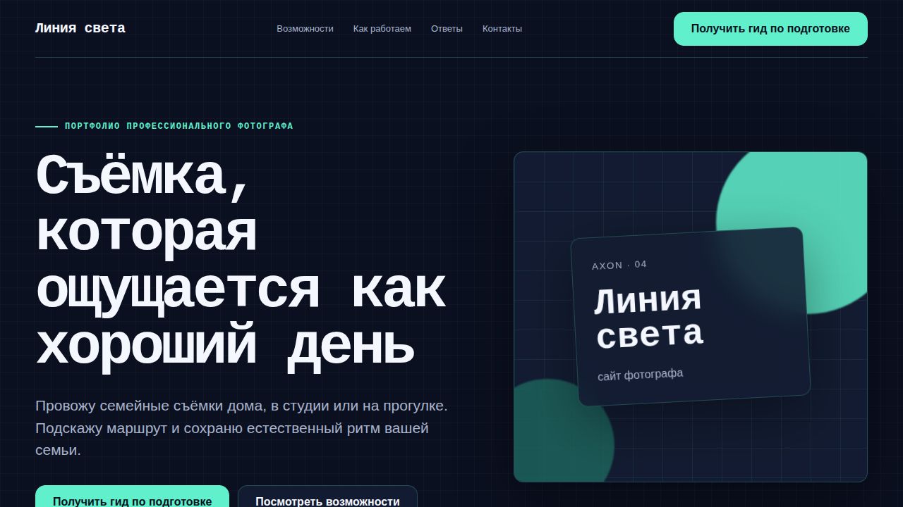AXON — обложка примера сайта