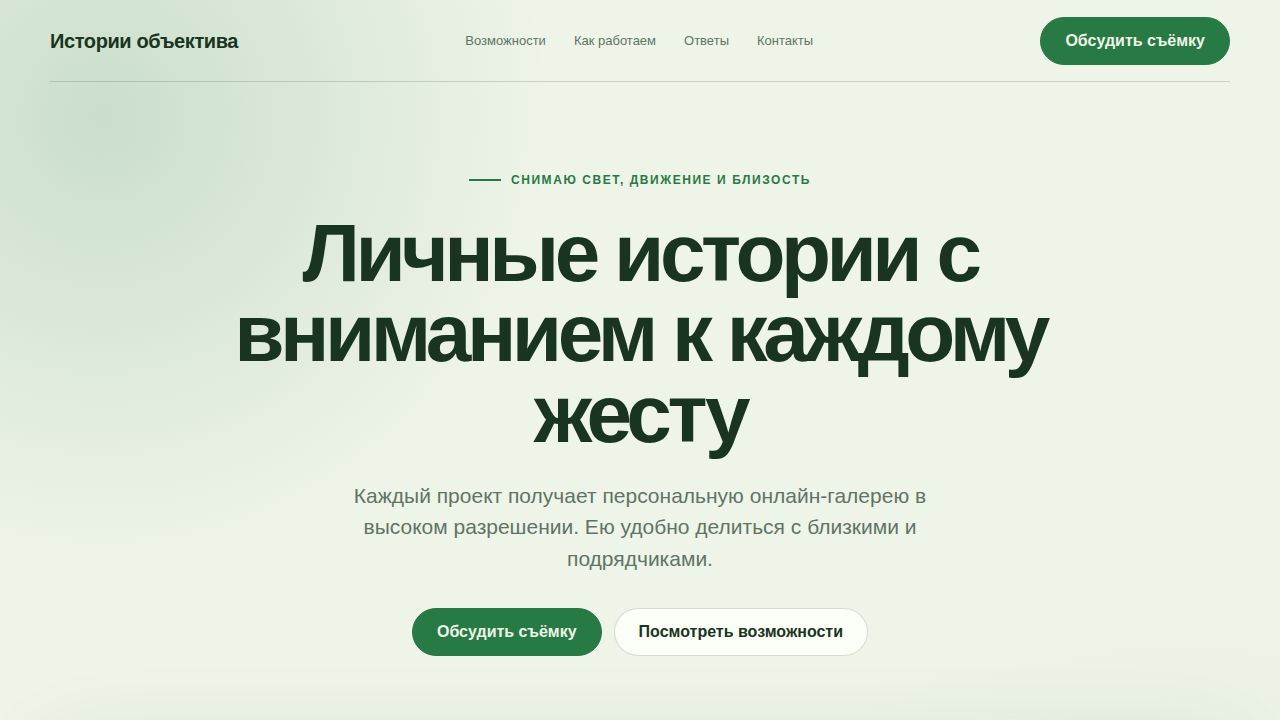 LINKFLOW — обложка примера сайта