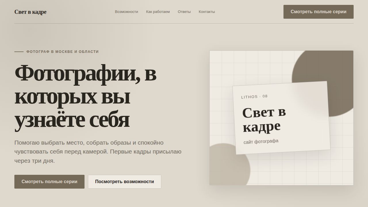 LITHOS — обложка примера сайта