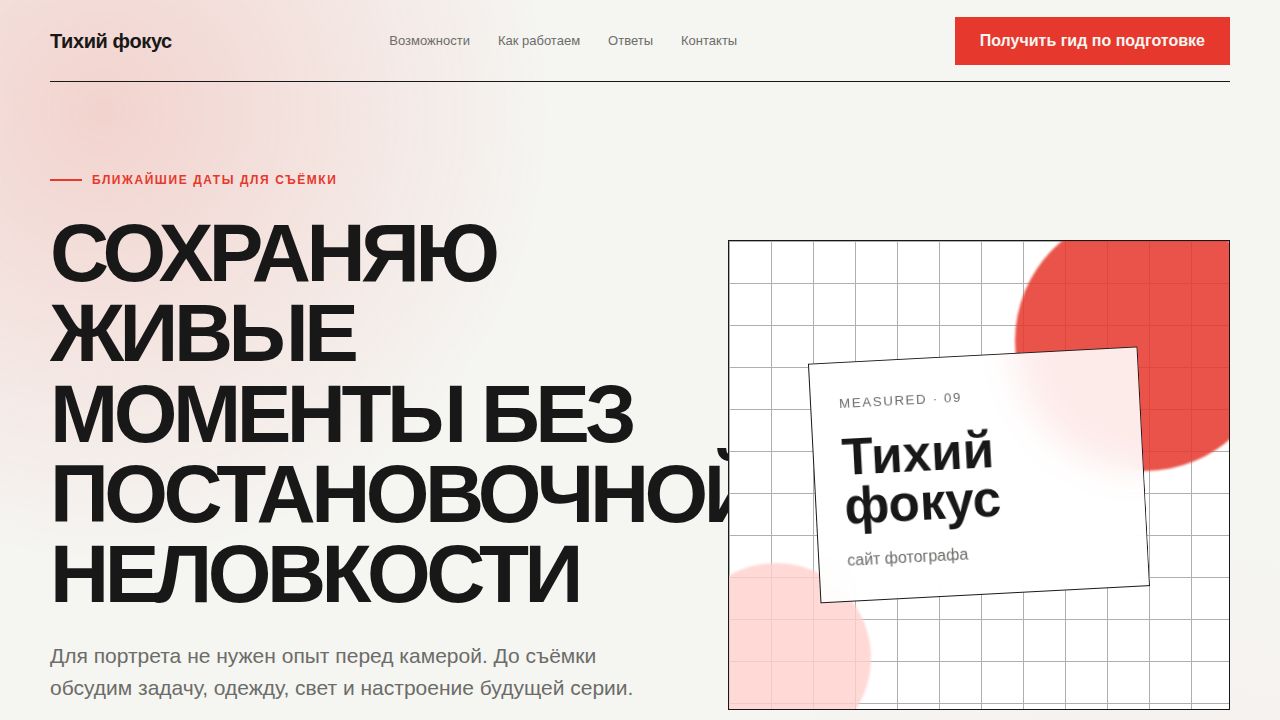 MEASURED — обложка примера сайта