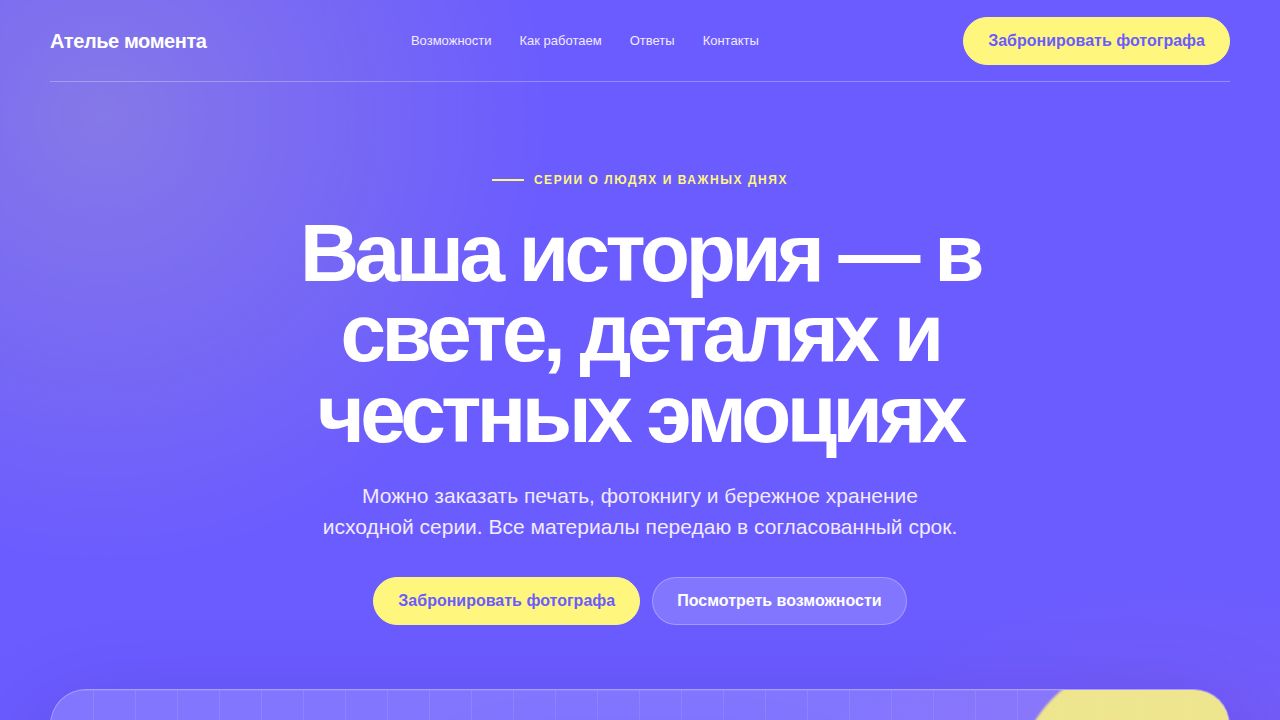 PRISMA — обложка примера сайта