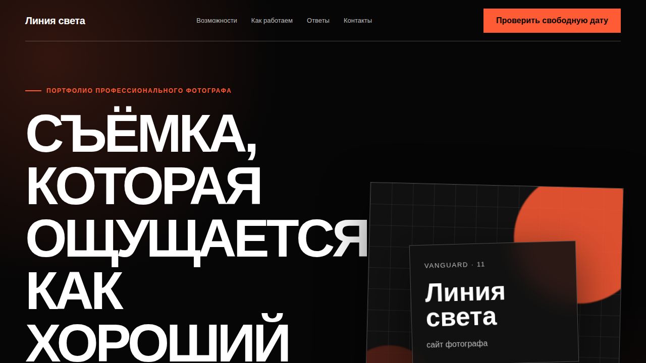 VANGUARD — обложка примера сайта