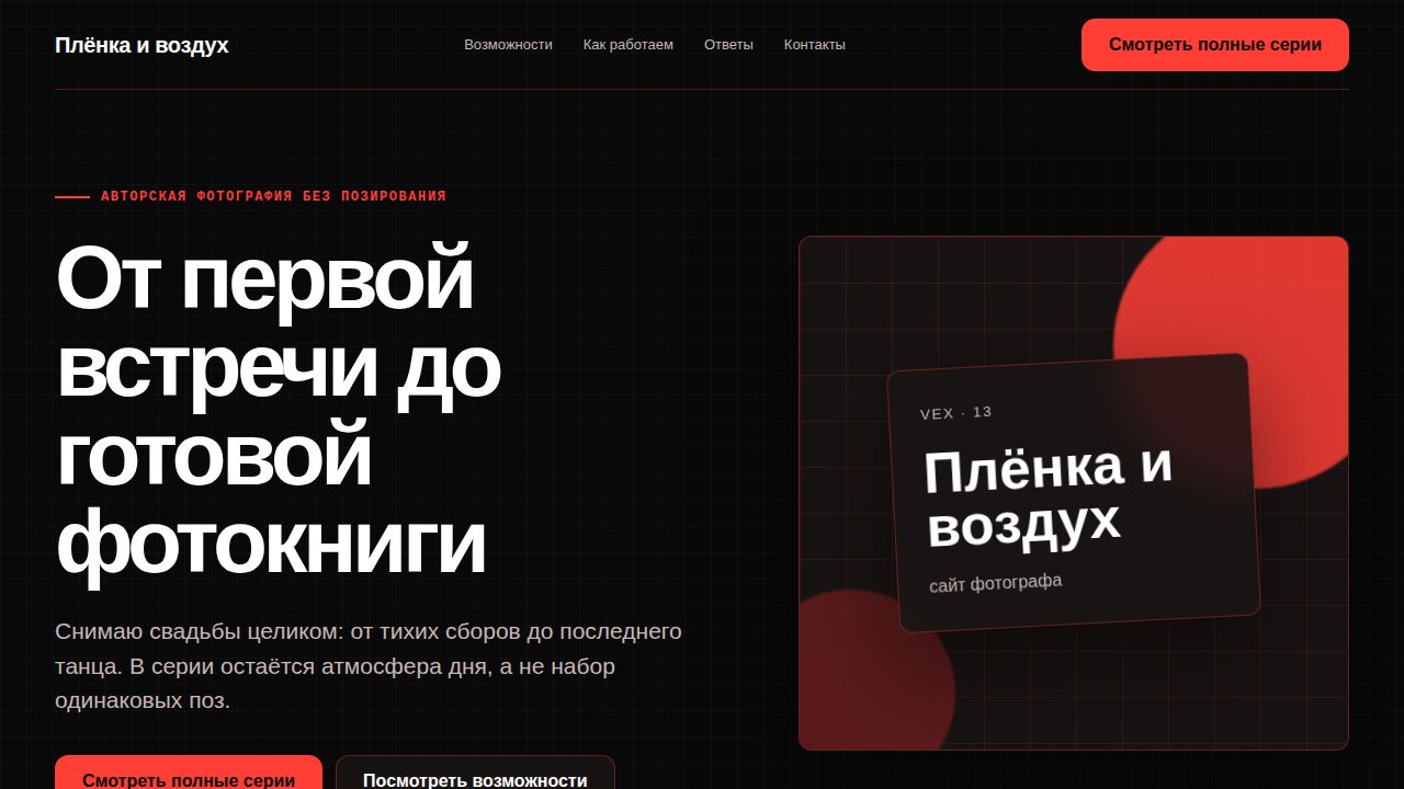 VEX — обложка примера сайта