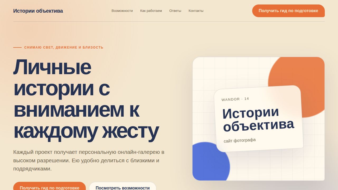 WANDOR — обложка примера сайта