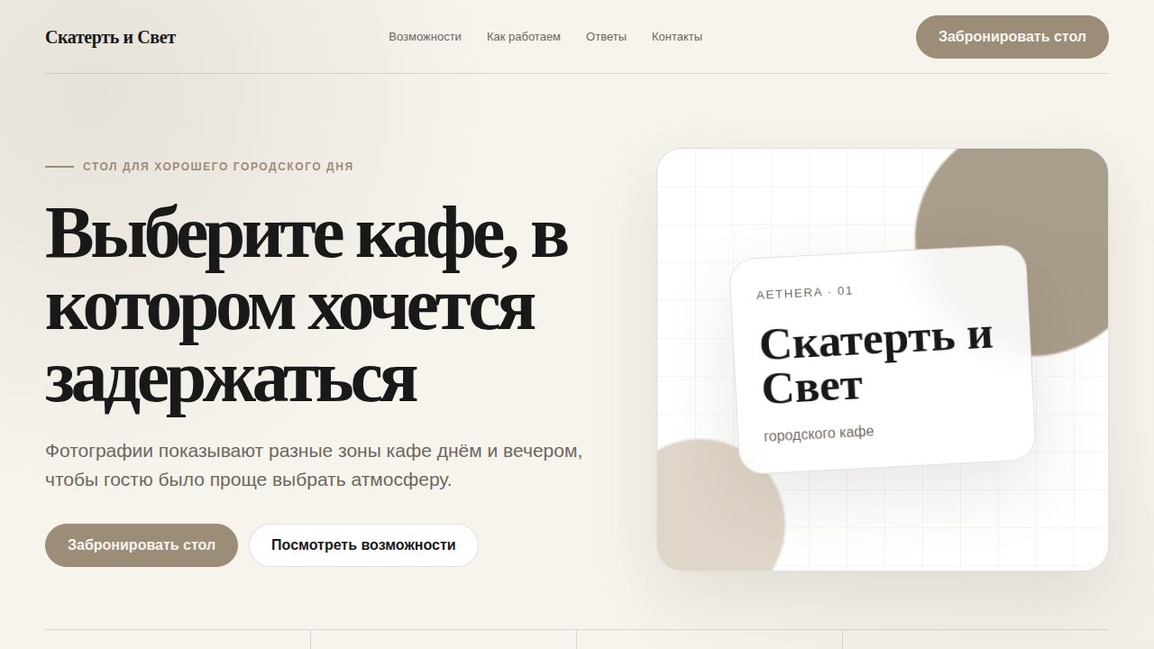 AETHERA — обложка примера сайта